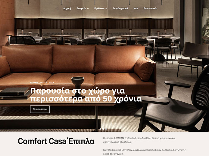 Κατασκευή Ιστοσελίδας | Comfort Casa | Χονδρικό & Λιανικό Εμπόριο Επίπλων