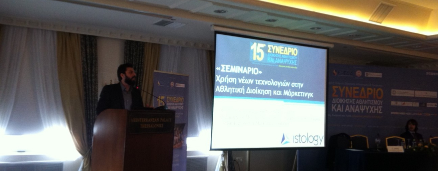 Ολοκληρώθηκε με μεγάλη επιτυχία το σεμινάριο «Χρήση νέων τεχνολογιών στην αθλητική διοίκηση και μάρκετινγκ»