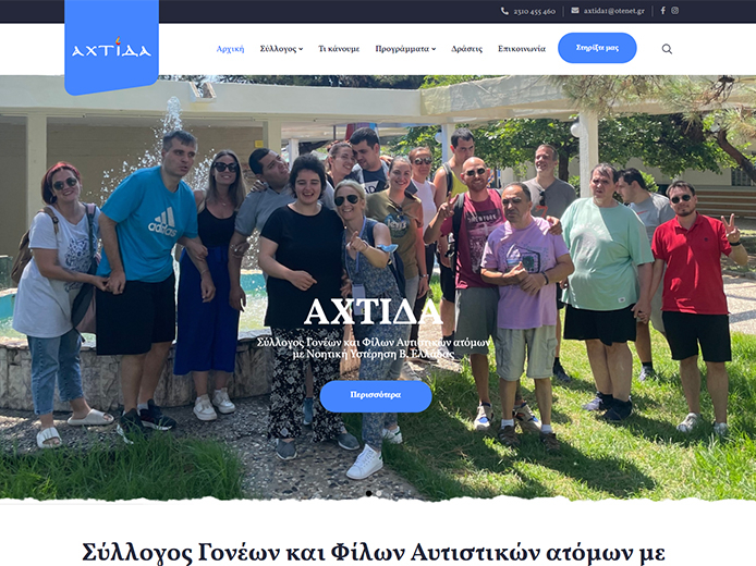 Κατασκευή Ιστοσελίδας | Κέντρο Αυτισμού ΑΧΤΙΔΑ