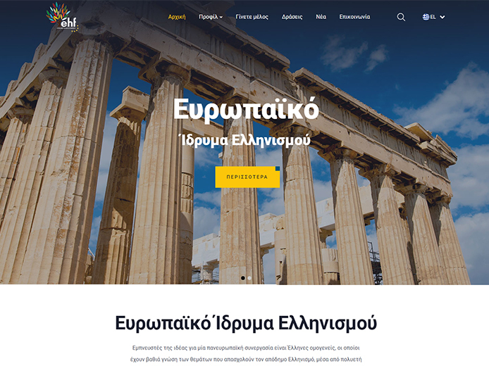Κατασκευή Ιστοσελίδας | Ευρωπαϊκό Ίδρυμα Ελληνισμού