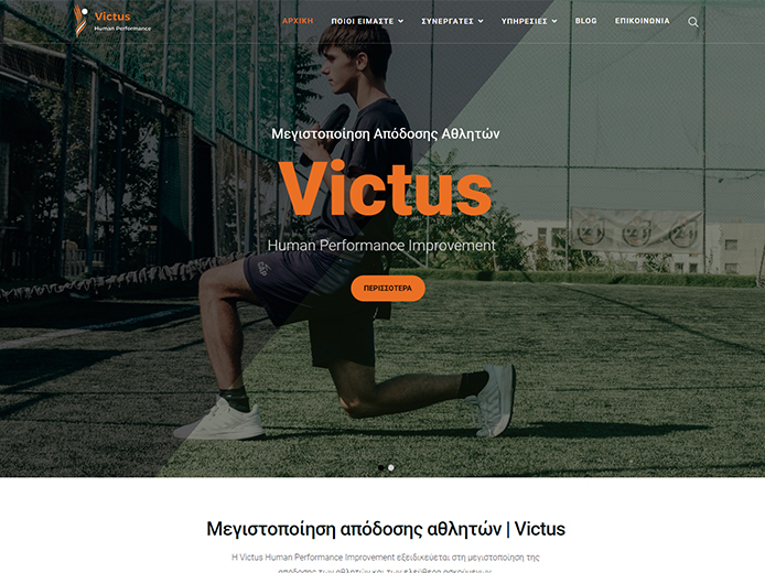 Κατασκευή Ιστοσελίδας | Victus Human Performance