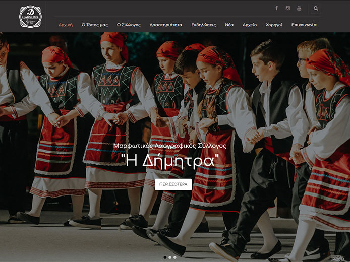 Website Development | "Dimitra" Educational Folklore Association