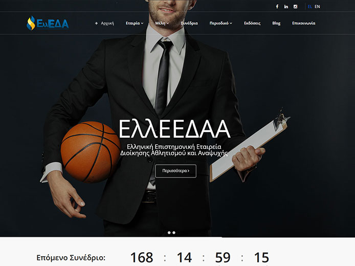 Κατασκευή Ιστοσελίδας | ΕλλΕΕΔΑΑ