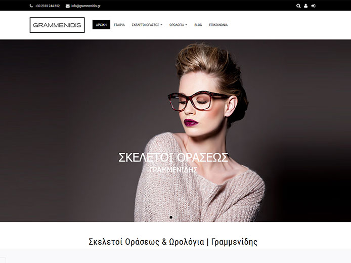 Κατασκευή e-shop | Γραμμενίδης - Σκελετοί Οράσεως & Ωρολόγια