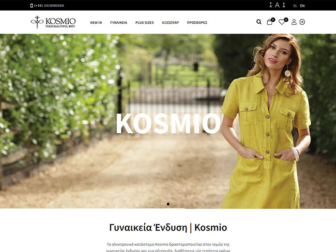 Κατασκευή e-shop | Γυναικεία Ένδυση | Kosmio