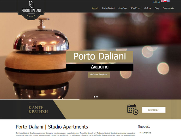 Website development | Porto Daliani - Hotel