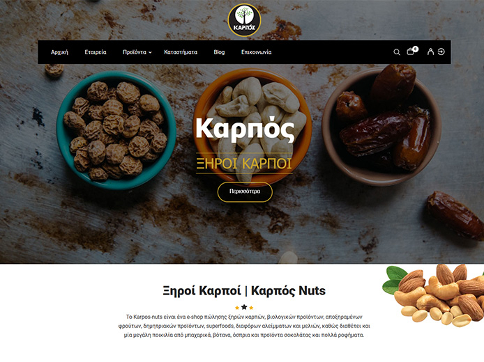 Κατασκευή Ιστοσελίδας | Καρπός Nuts