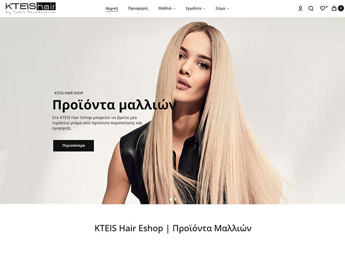 Κατασκευή e-shop | KTEIS Hair Eshop