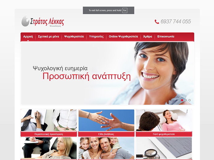 Κατασκευή Ιστοσελίδας | Ψυχολόγος | Στράτος Λέκκας