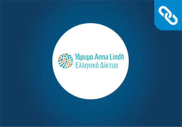 Κατασκευή ιστοσελίδας | Ίδρυμα Anna Lindh | Ελληνικό Δίκτυο
