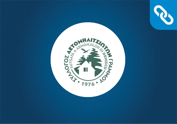 Κατασκευή Ιστοσελίδας | Σύλλογος Αετομηλιτσιωτών Γράμμου «Η Αετομηλίτσα»
