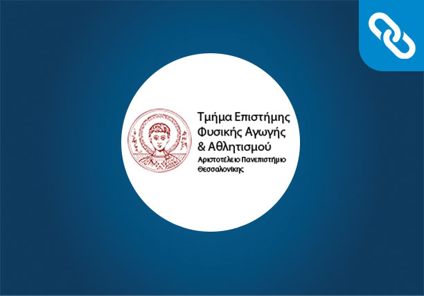 Κατασκευή Ιστοσελίδας | ΤΕΦΑΑ ΑΠΘ
