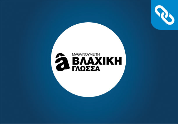 Κατασκευή e-shop | Βιβλίο εκμάθησης Βλάχικης γλώσσας