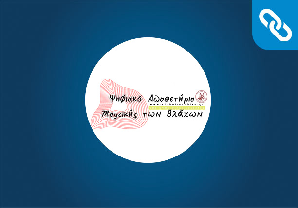 Website Development  | Aromanian Music Library