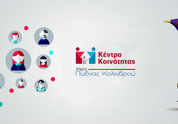 Κατασκευή Ιστοσελίδας | Κέντρο Κοινότητας