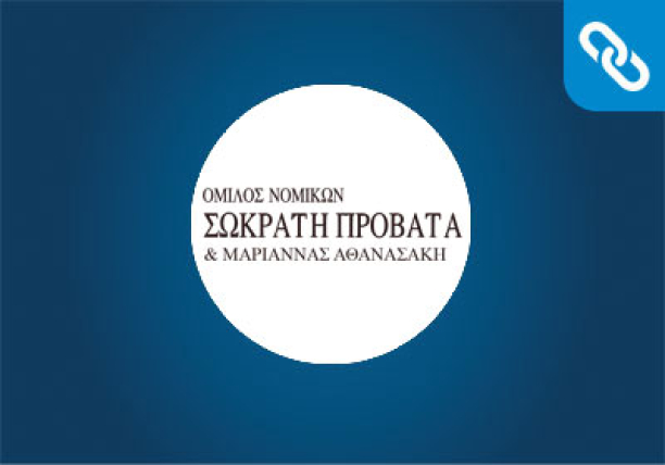 Κατασκευή Ιστοσελίδας | Όμιλος Νομικών Σωκράτη Προβατ